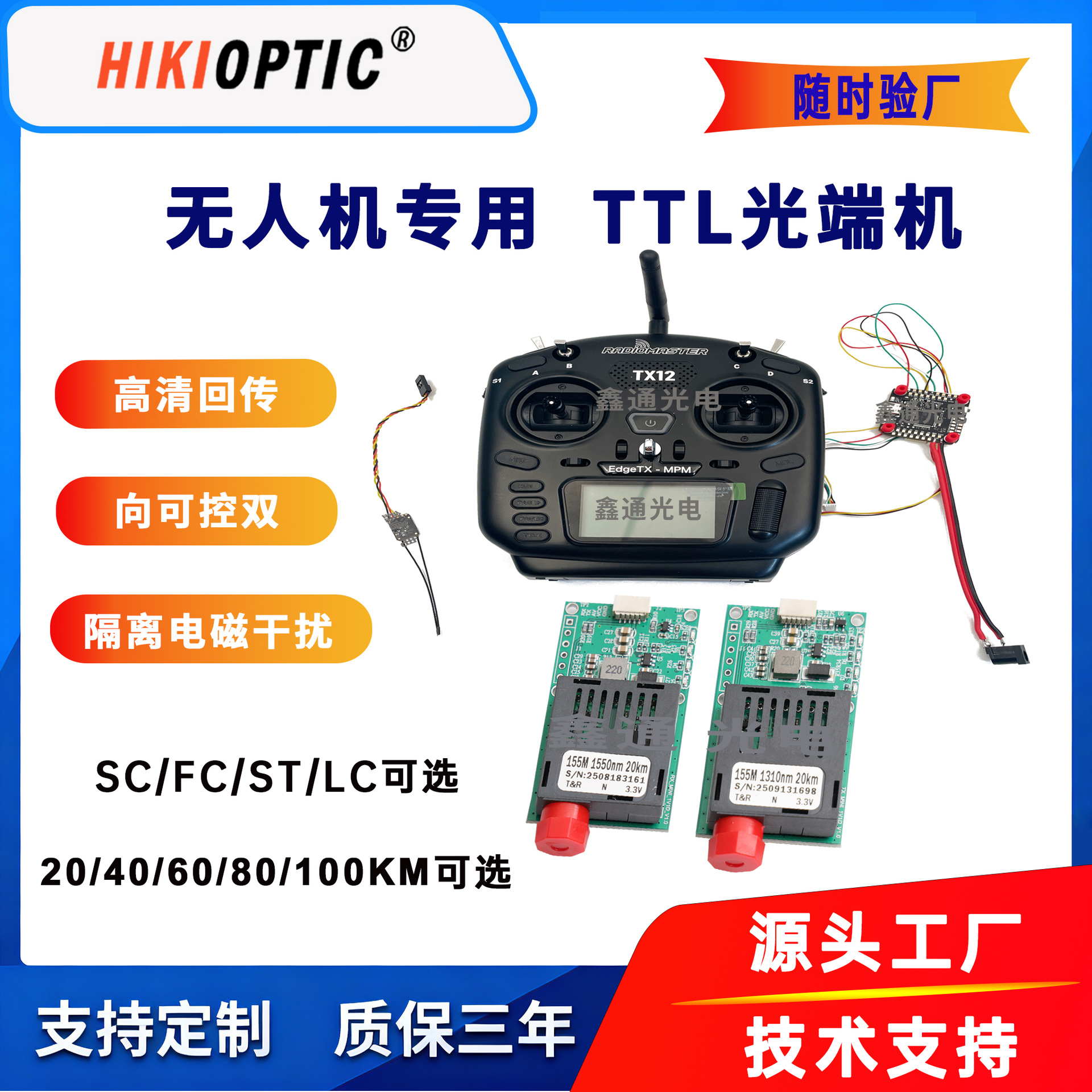 FPV дрон оптический модуль волокна 20 км одностороннее видео TTL оптический трансивер FC интерфейс модуль UART/SBUS