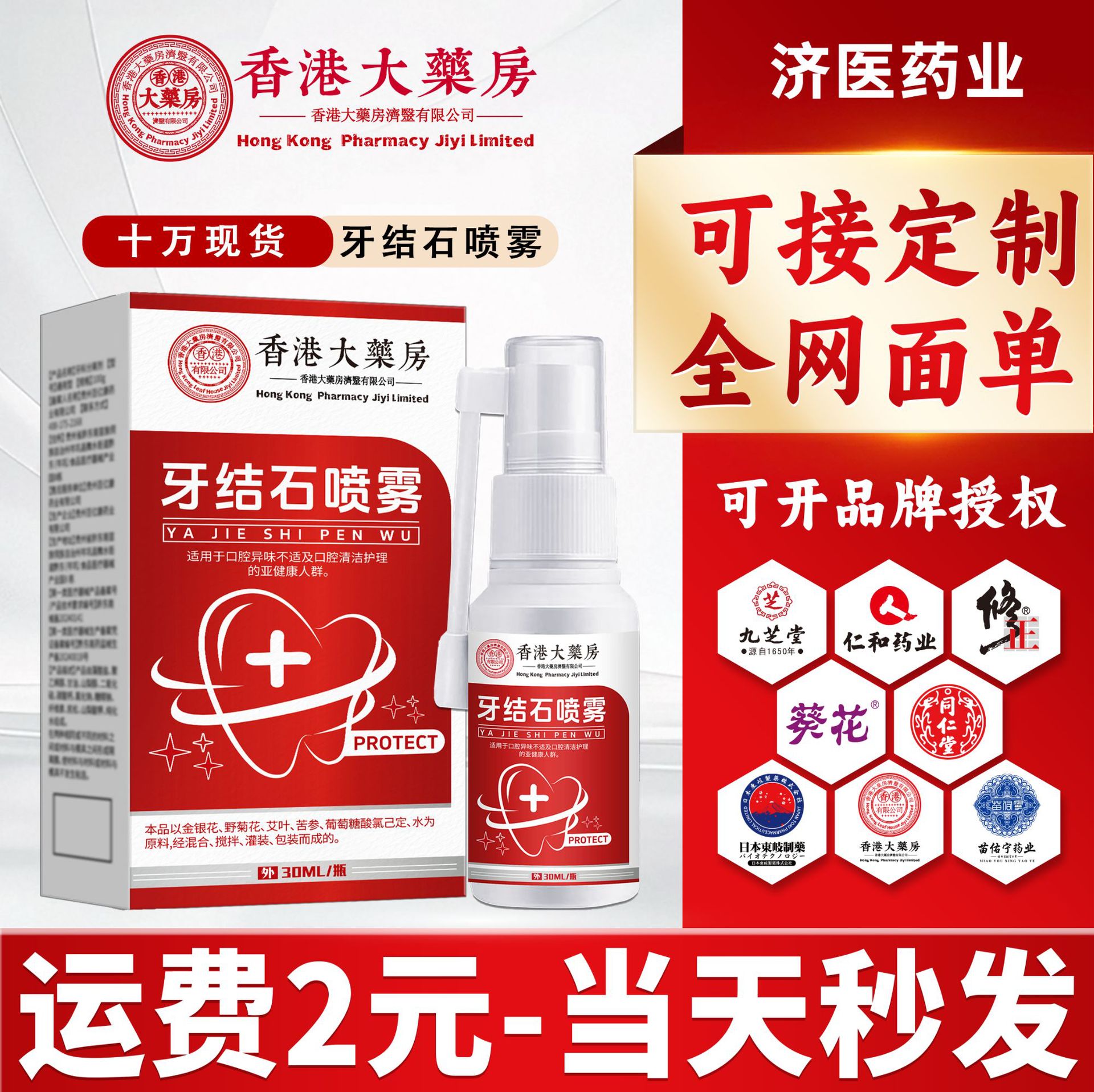 Hong Kong Pharmacy Dental Calculi Spray Smoke Stains Dental Plaque Clean Dental Plaque Remove Halitosis Dental Calculi Dental Plaque Smoke Stains
