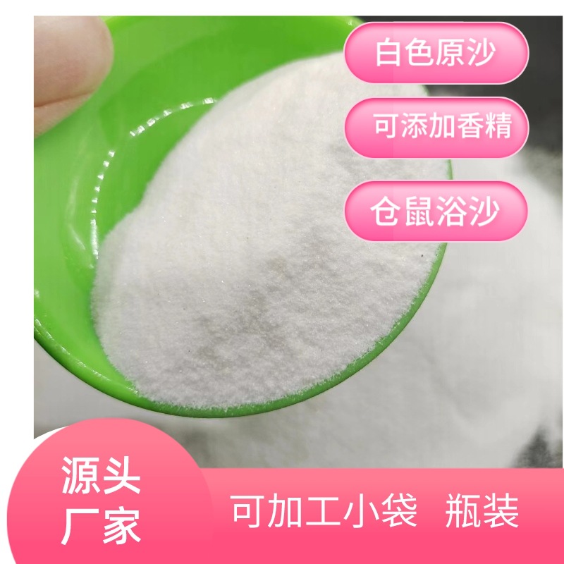 Дезодорирующий песок для купания хомяков, минеральный, оригинальный вкус, мелкий белый песок, силикагелевый, для домашних животных