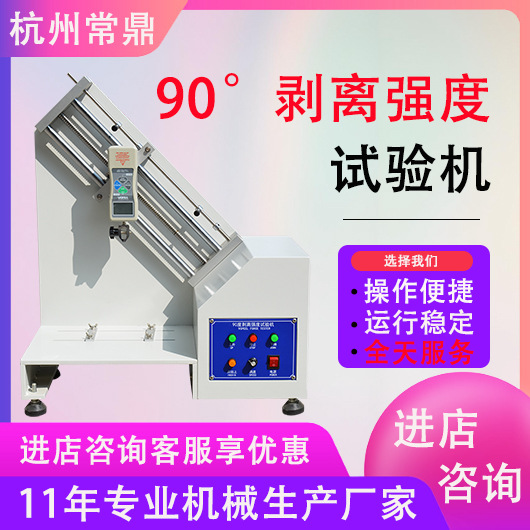 Испытатель прочности на сдвиг 90 градусов испытатель силы для ленты испытательный станок для снятия алюминиевой и медной фольги
