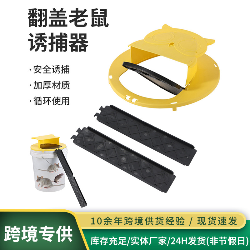 Новая мышеловка Amazon с откидной крышкой, автоматический инструмент для ловли на улице с защитным кожухом, мышеловка