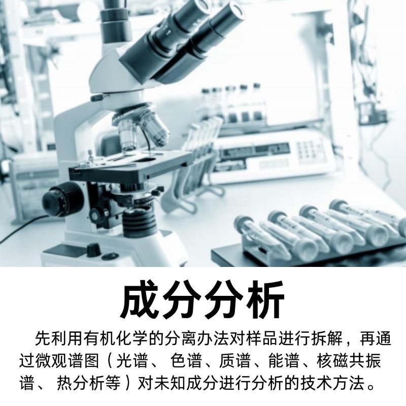 Compound Ammonia Water Ingredient Analysis Formula Restoration Chemical Liquid Detection Group Identification Content Ratio Analysis Chemical Test