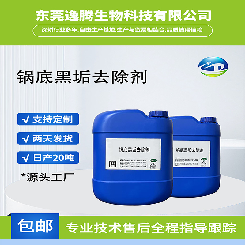 Концентрированная жидкость для удаления черного налета с дна кастрюль, очиститель жира для кухонной утвари