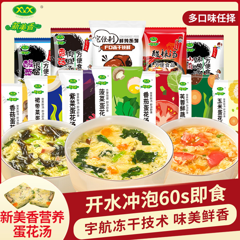 Новый Meixiang суп с водорослями и яйцом готовый к употреблению заменитель супа из высушенной Tremella овощной суп приправа для вонтонов маленькая упаковка быстроразваримый суп