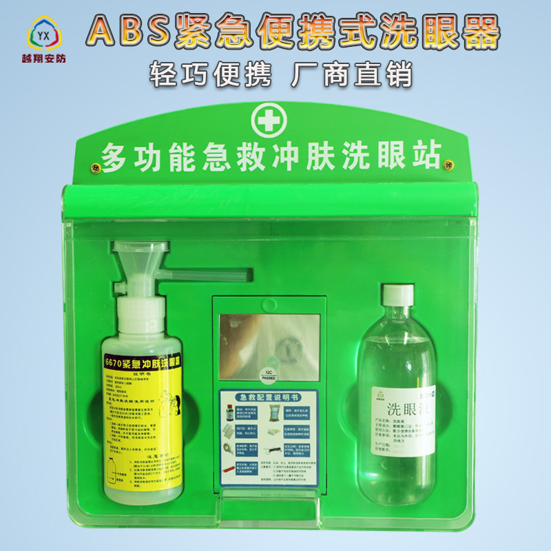 Портативное устройство для промывания глаз 6670 для экстренной промывки кожи
