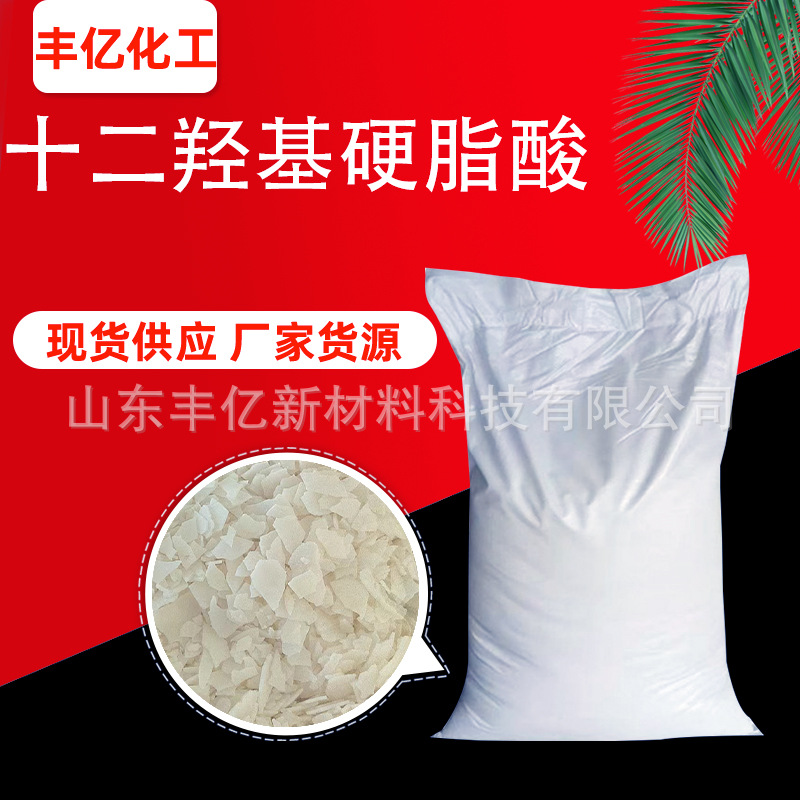 в наличии 12-гидрокси стеариновая кислота антикоррозийное литиевое смазочное масло ПАВ 12-гидрокси стеариновая кислота