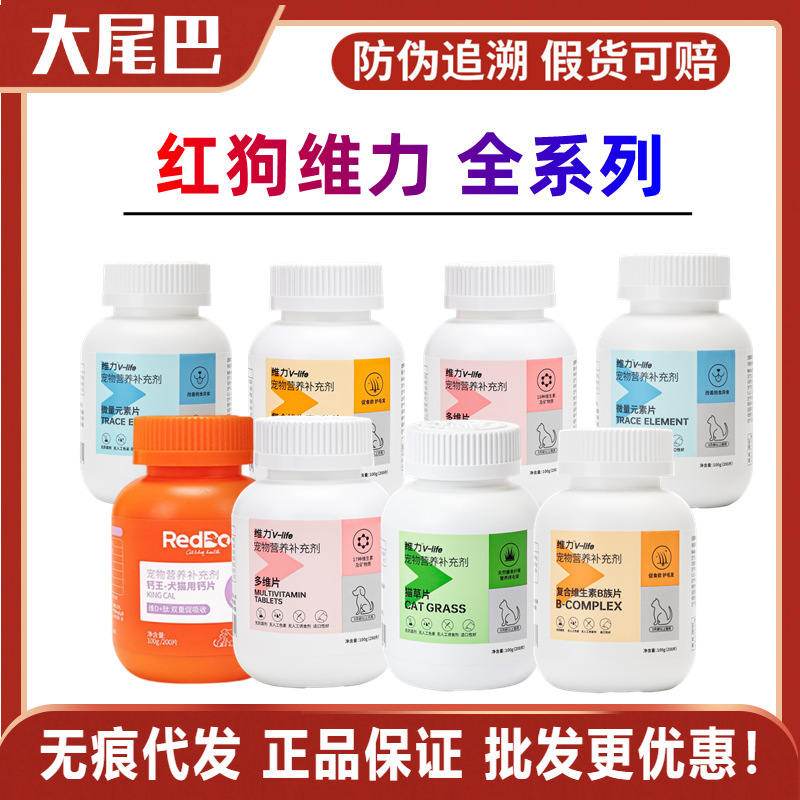 Красная Собака Weili Кошка Многомерные Комплексные Витаминные Таблетки Витамин B Микроэлементы Кошачьи Травяные Таблетки Таблетки Кальция Кальциевый Король Кошка
