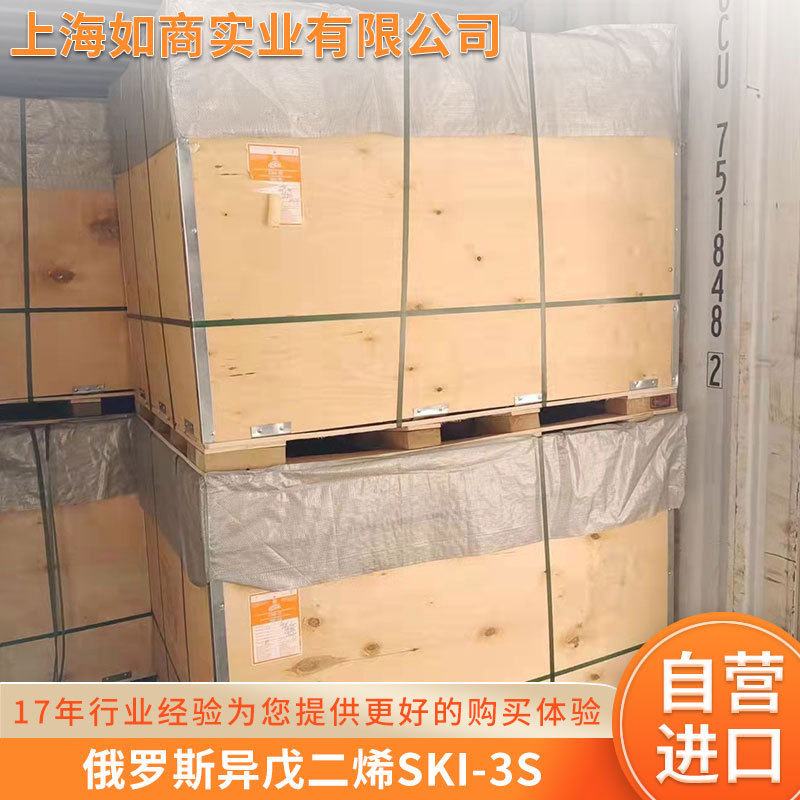 Supply of Isoprene Rubber