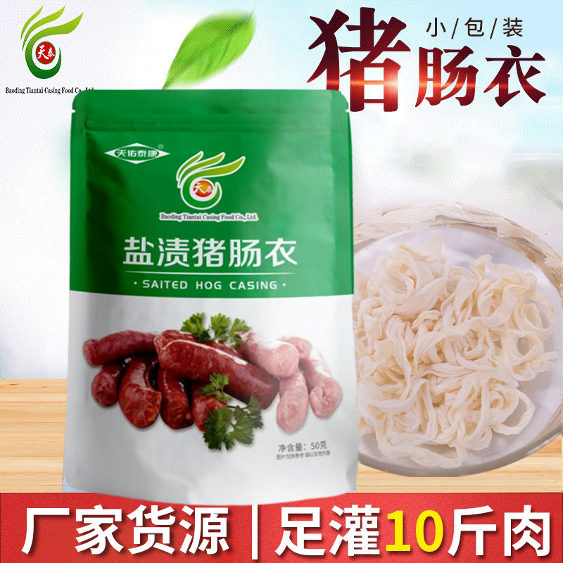 Маленькая упаковка оболочки 5кг, свиная оболочка для фаршированных колбас, домашние гриль-колбасы, ветчина, вяленая колбаса