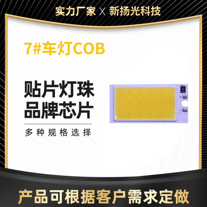 Светодиодная лампа Flip-Up Источник света Лампы Кастомные COB Автомобильные светодиоды Высокая яркость Автомобильный свет для чтения Оптовая продажа COB источник света