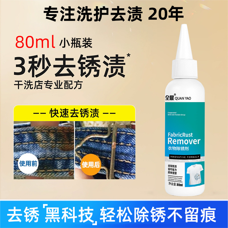 Чистящее средство для одежды Quanyao, удаляет водяные пятна и ржавчину, очищающее средство для одежды, удобный гаджет