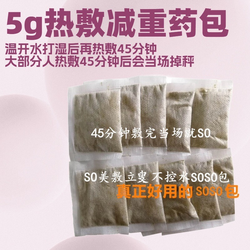 ⑨ Disposable Slimming Pack 5g, Non-Water-Controlling, Instant Application, One Pack Can Be Used 3 Times, Sweat-Inducing Alkaline Fat Pack, Hot Compress Weight Loss Medicine Pack
