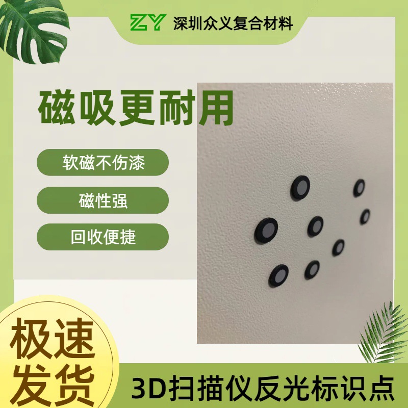 Портативный лазерный сканер, маркерная точка внутри 6, снаружи 10, высокоотражающий, обратное моделирование, копия числа, магнитная отражающая точка