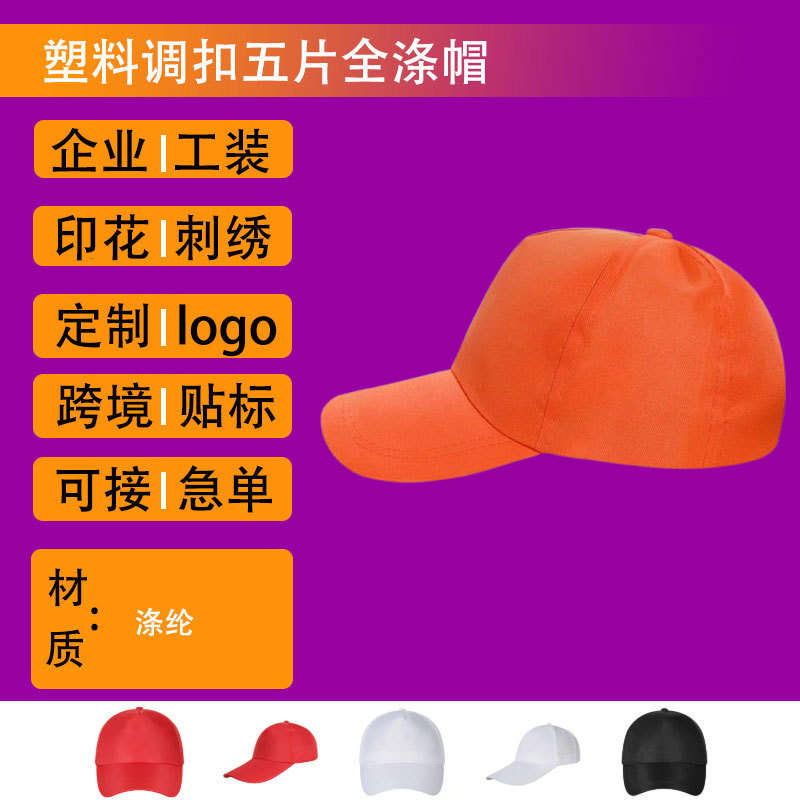 Рекламная культурная футболка с индивидуальной печатью логотипа, готовая бейсболка с металлической пряжкой, увеличенный обхват шляпы, стиль Европы и Америки, защита от солнца