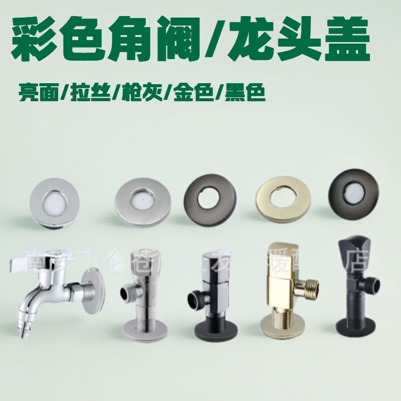 Угловой вентиль из нержавеющей стали с титановым покрытием, черная крышка для крана, 304, декоративная крышка для ванной