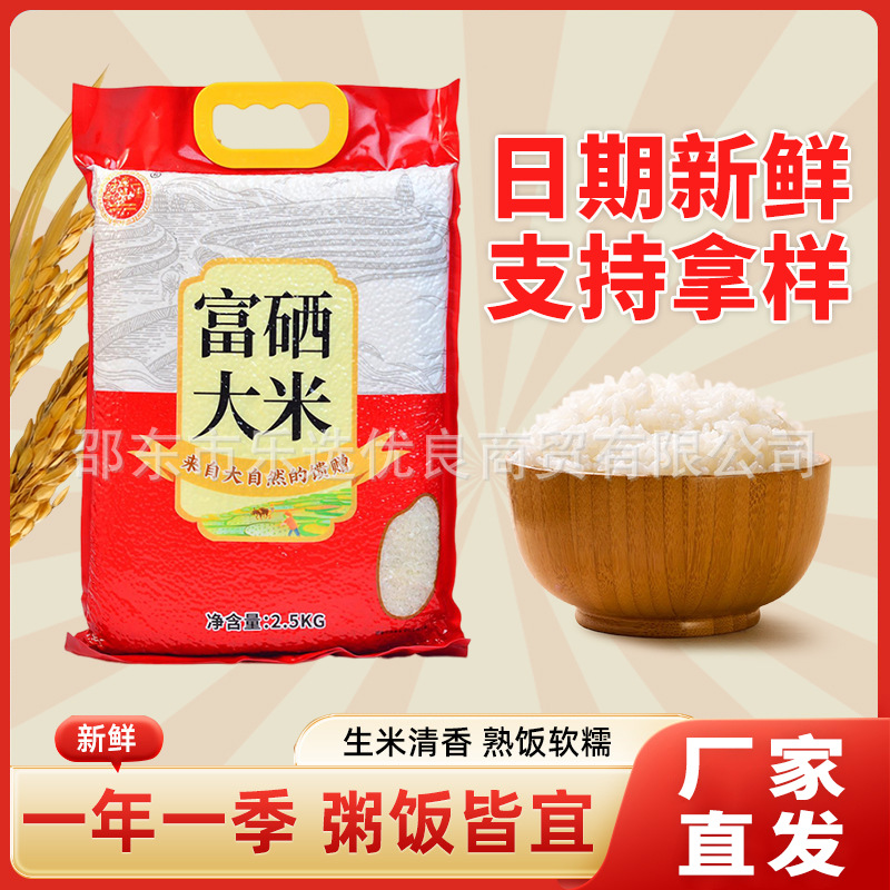 New Selenium-Rich Rice 2.5kg Wuchang Vacuum-Packed Rice Pearl Fragrant Rice Property Event Gifts Factory Direct Supply Wholesale