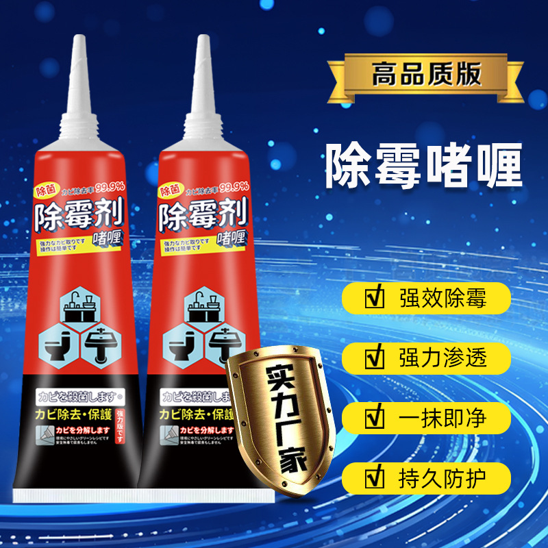 Гель для удаления плесени, холодильник, стиральная машина, фартуки, керамическая плитка, бассейн, новый агент для удаления стеновой плесени, заводская распродажа