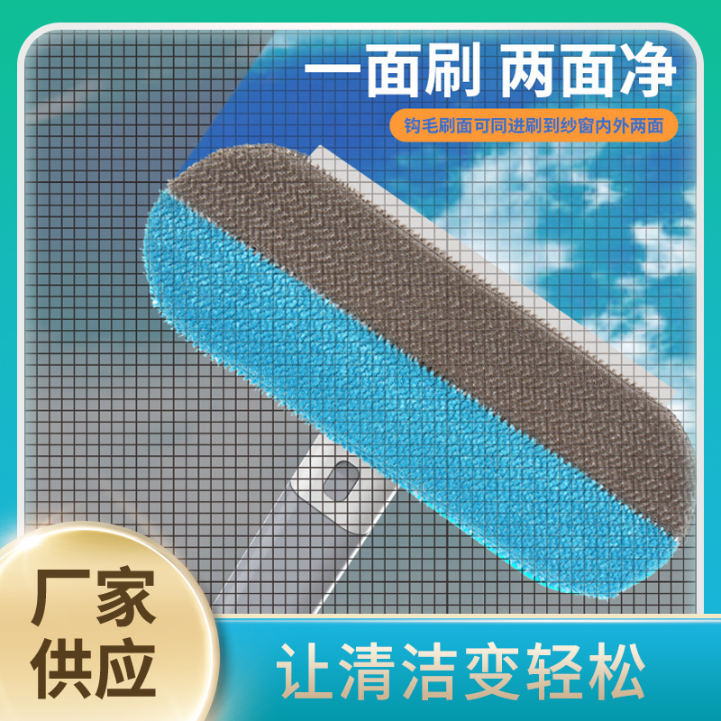 Window Screen Brush Cleaning Artifact Cleaning Glass Dismantling-Free Cleaning Window Net Cleaning Tool Household High-rise Building Scraper Double-sided Brush