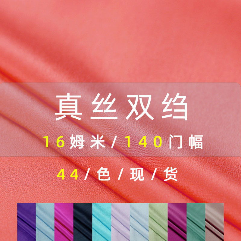 Шелк Huahong, 16 мм, креп де шен, 140 см ширина, для рубашек, многоцветный