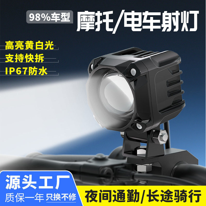 Electric Motorcycle Led Spotlight Street Light Far and Near Beam External Flash Headlight Strong Light Waterproof Auxiliary Light Laser
