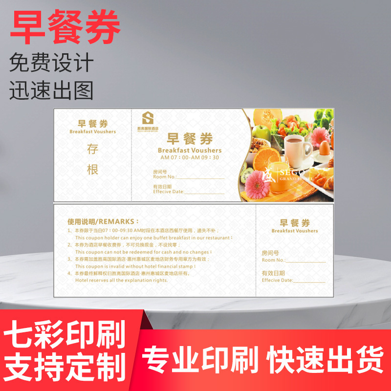 Фабричная печать ваучеров на завтрак для отелей, ваучер на буфетный завтрак, билет на прием пищи в отеле