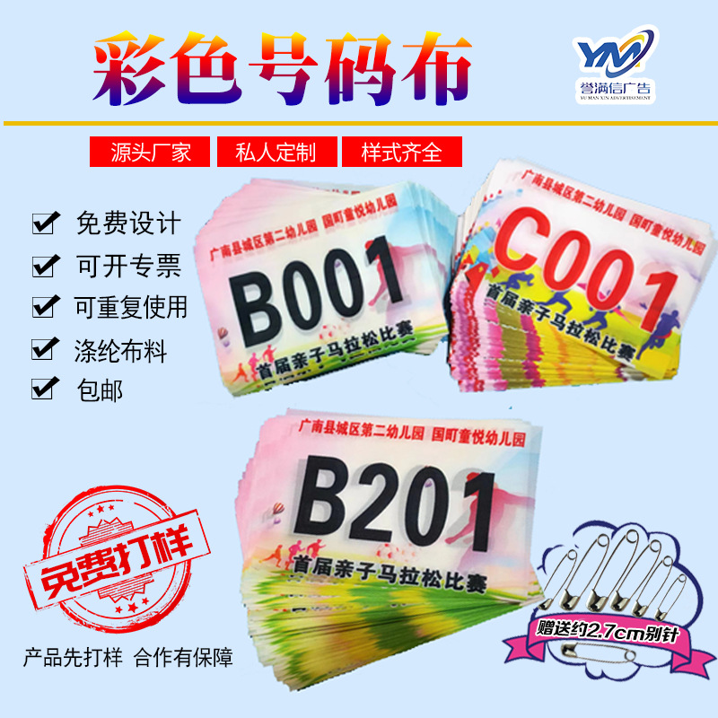 Wholesale number sheet athlete number cloth empty package track and field Games marathon competition number plate number cloth