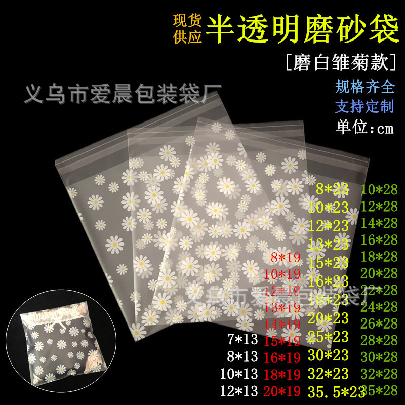 Маленькая матовая сумка с ромашками/пластиковая универсальная упаковка/полупрозрачная композитная сумка для нижнего белья с клеевым замком