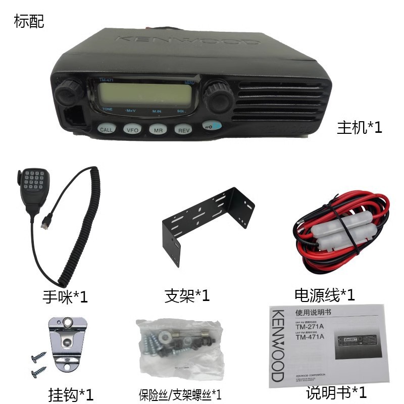 Kenwood Marine Vhf Tm271A/Tm471A Vehicle Radio High-Power Vehicle Radio 65W