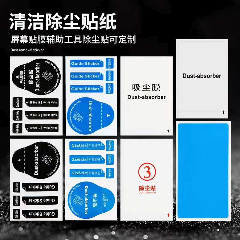 Заводская наклейка для коррекции экрана мобильного телефона, пылеудаляющая пленка, липкая серая бумага, закаленная наклейка для экрана, направляющая метка
