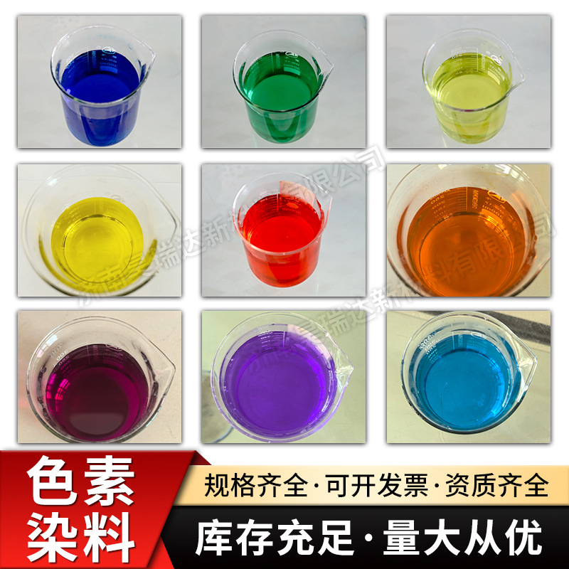 Daily Chemical Pigment Antifreeze Laundry Detergent Anti-Bright Blue Red Yellow Green Pink Multi-Color Water-Soluble Daily Chemical Pigment Dye