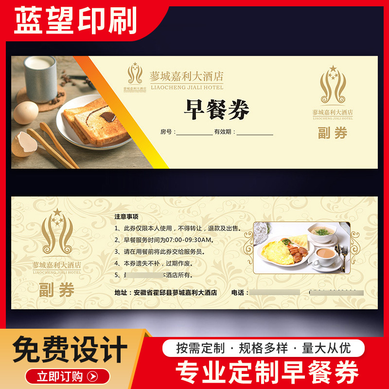 Индивидуальные купоны на завтрак, купоны на завтрак в отеле, талоны на питание в столовой, талоны на питание, купоны на питание в отеле, индивидуальная печать