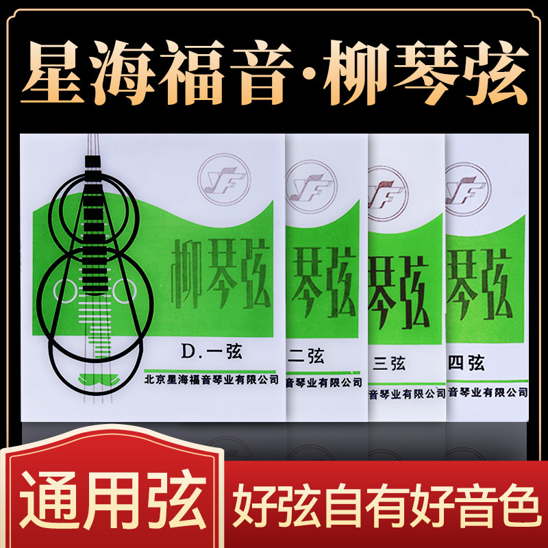 Ива струны звезда морская евангелие профессиональные струны 1/2/3/4 одна струна набор аксессуаров для струнных инструментов