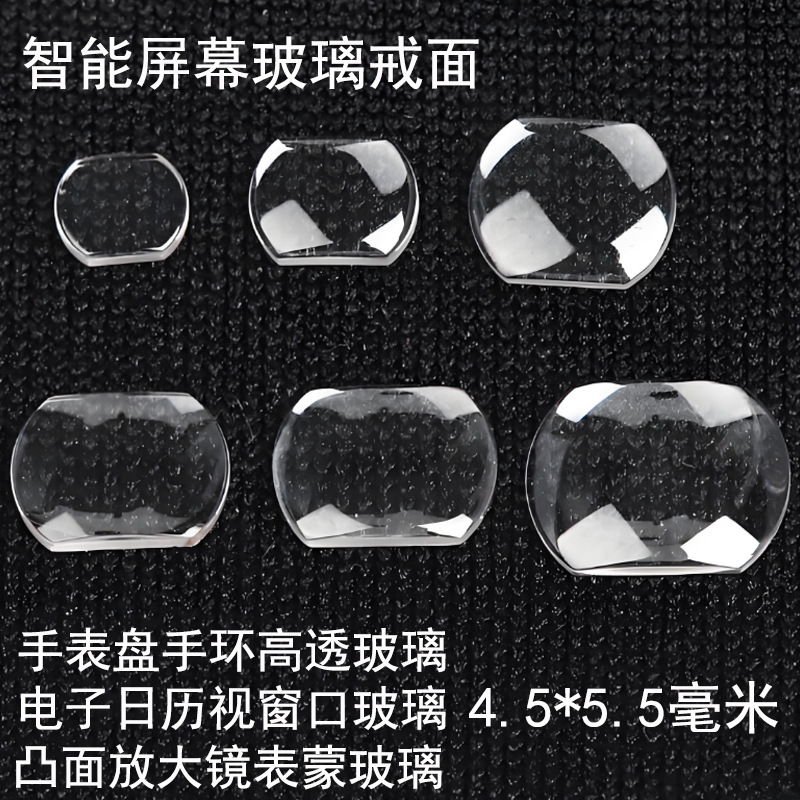 Watch Bracelet K9 Optical High-Transparency Glass Electronic Calendar Window Arched Convex Magnifying Glass Watch Lens Glass