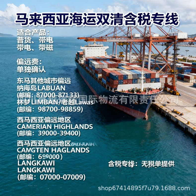 Malaysian Shipping Professional Double-Clearing Dedicated Line with Tax-Included Service, Large Quantity Limited-Time Special Offer, International Logistics Warehouse