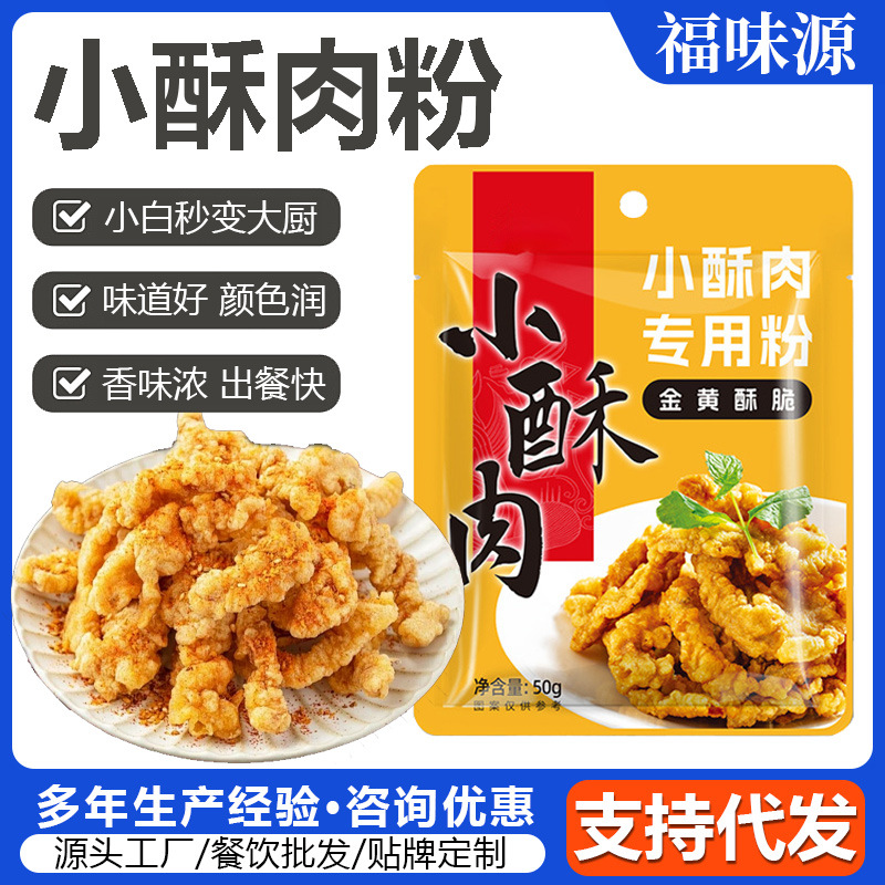 Домашние жареные куриные полоски, куриные стейки, панировочный порошок для рыбы и креветок, предварительно смешанный порошок для уличных закусок 50г хрустящий мясной порошок