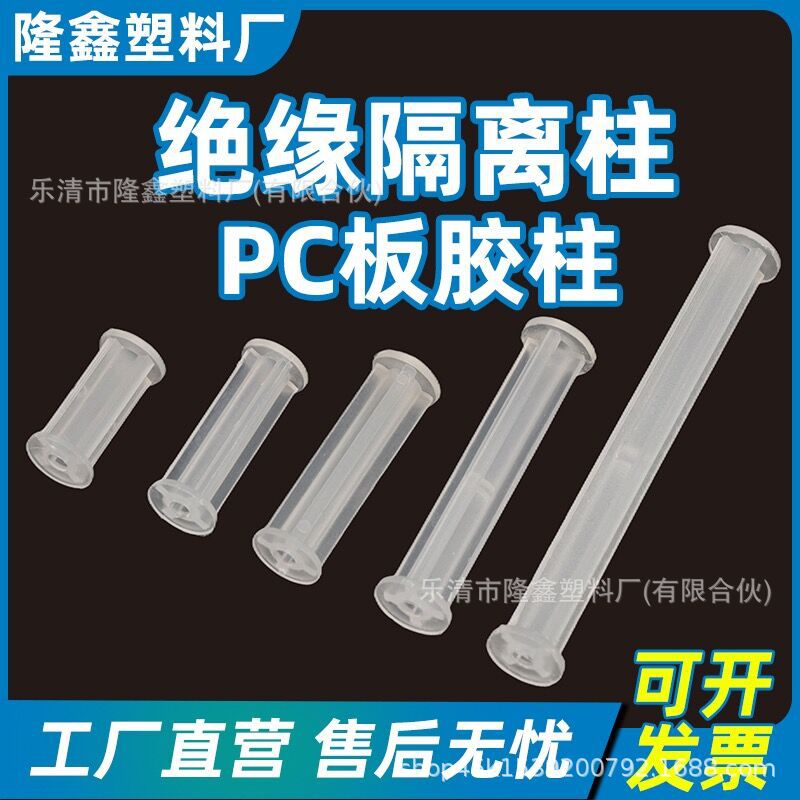 Прямые продажи от производителя изолирующий резиновый столб изоляционный колонна ПВХ плита фиксированный полый белый пластиковый столб 10мм 15мм 25мм