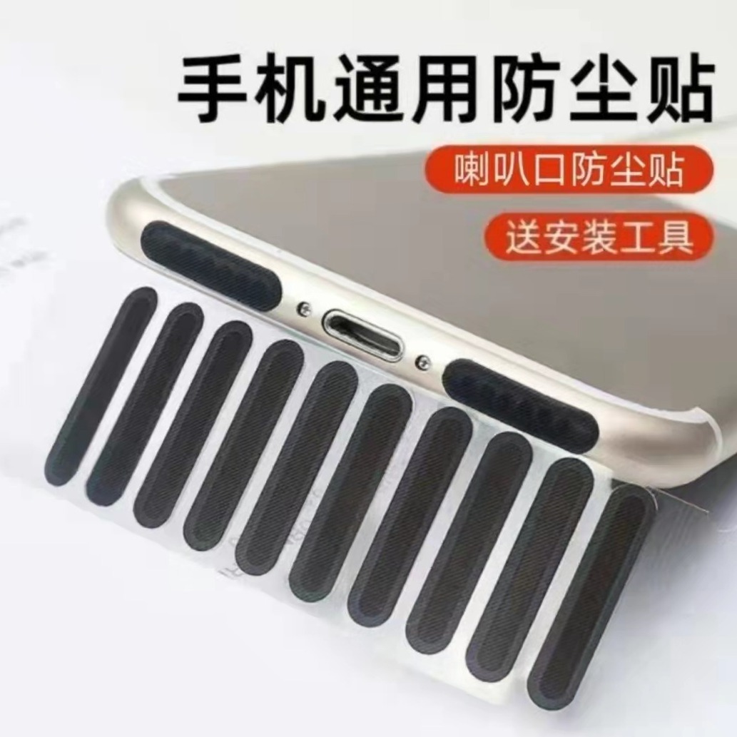 Оптовая и розничная продажа универсальной пылезащитной наклейки для мобильного телефона