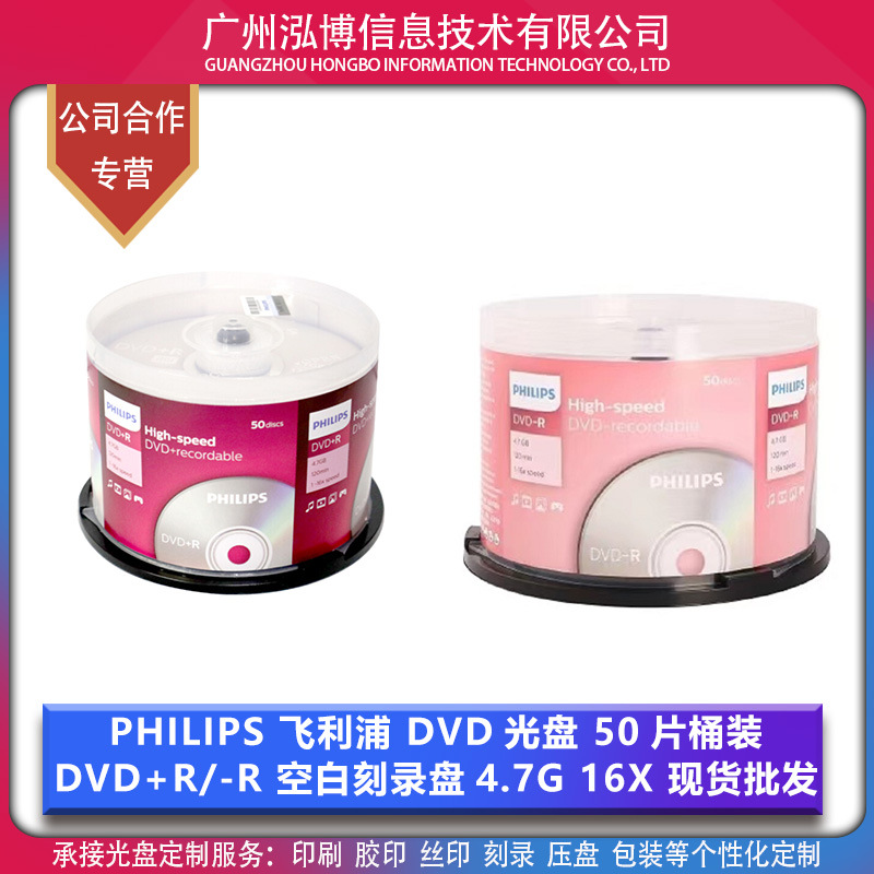 Пустые диски Philips DVD+R/-R 4.7Gb 16X оптовая продажа