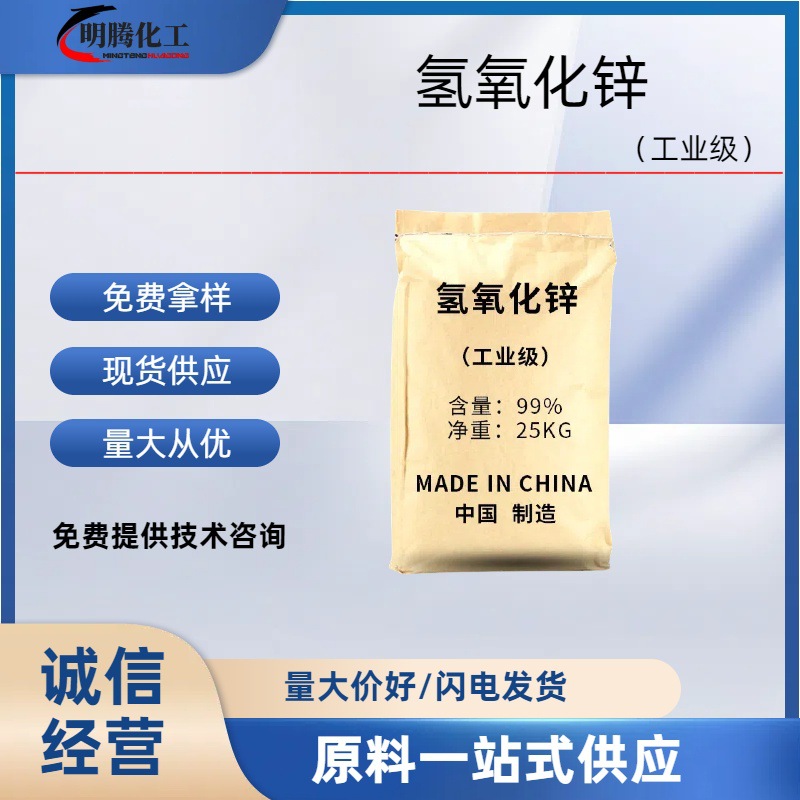 Гидроксид цинка, ультра-белый, ультратонкий, промышленный сорт, для резинок, аналитический реагент, гидроксид цинка в наличии