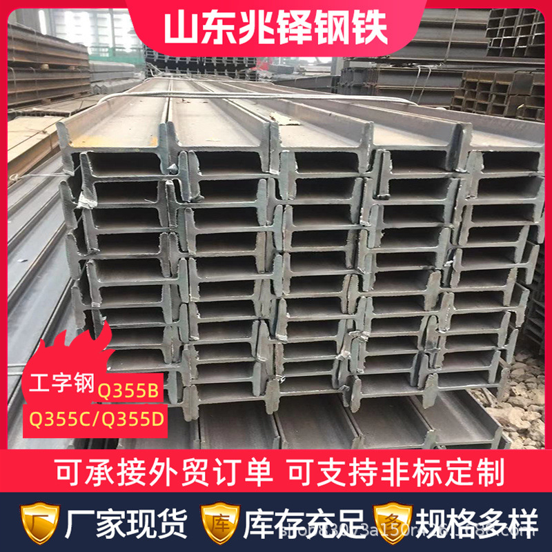 Q355 Low Alloy National Standard I-Shaped Steel No. 16 Hot Rolled I-Shaped Steel Spot Sales I-Shaped Steel for Steel Beams