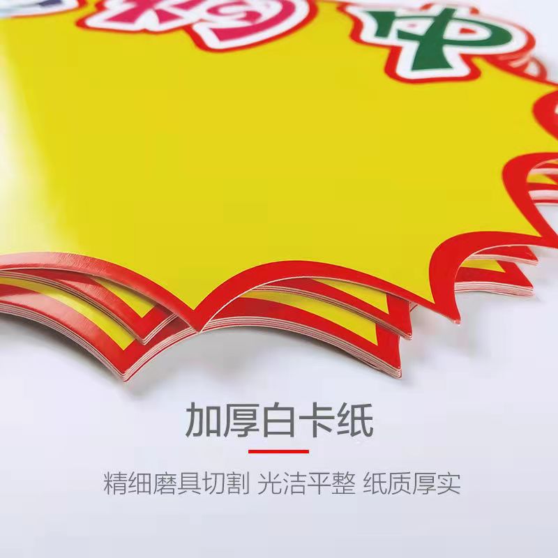Pop Explosion Sticker Custom Advertising Paper Supermarket Explosion Sign Pharmacy Price Tag Printing Coated Paper Pvc Promotion