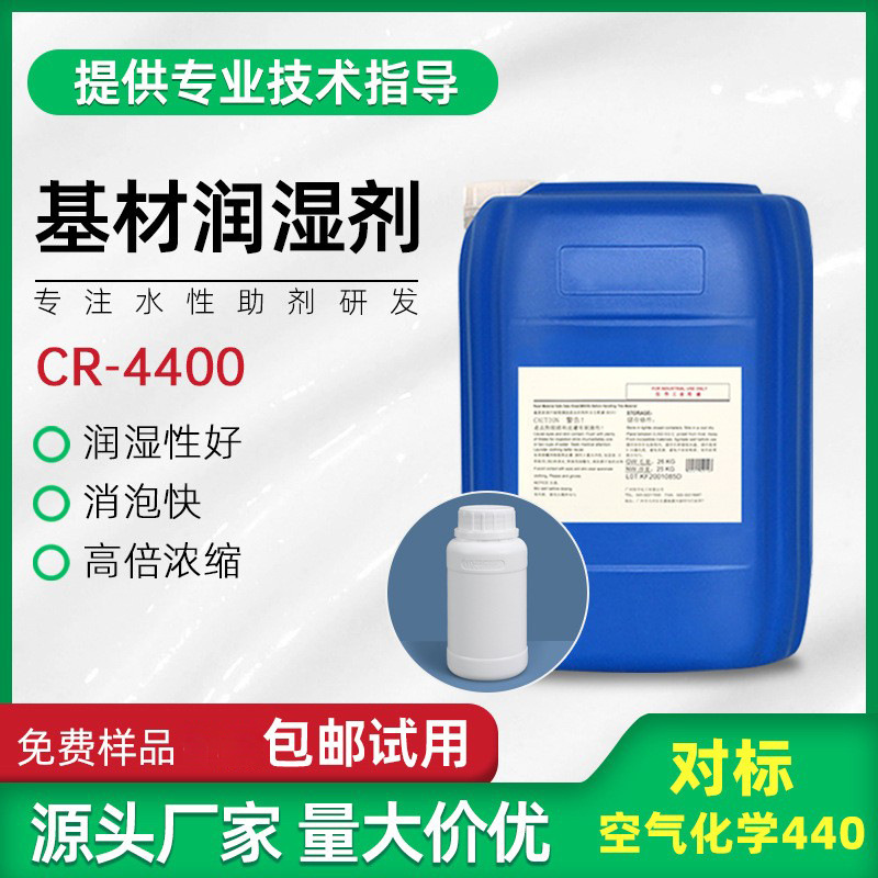 Полигол эфирный увлажнитель Cr-4400, низкопенящийся водный увлажнитель, быстрое обез泡ение, высокая концентрация