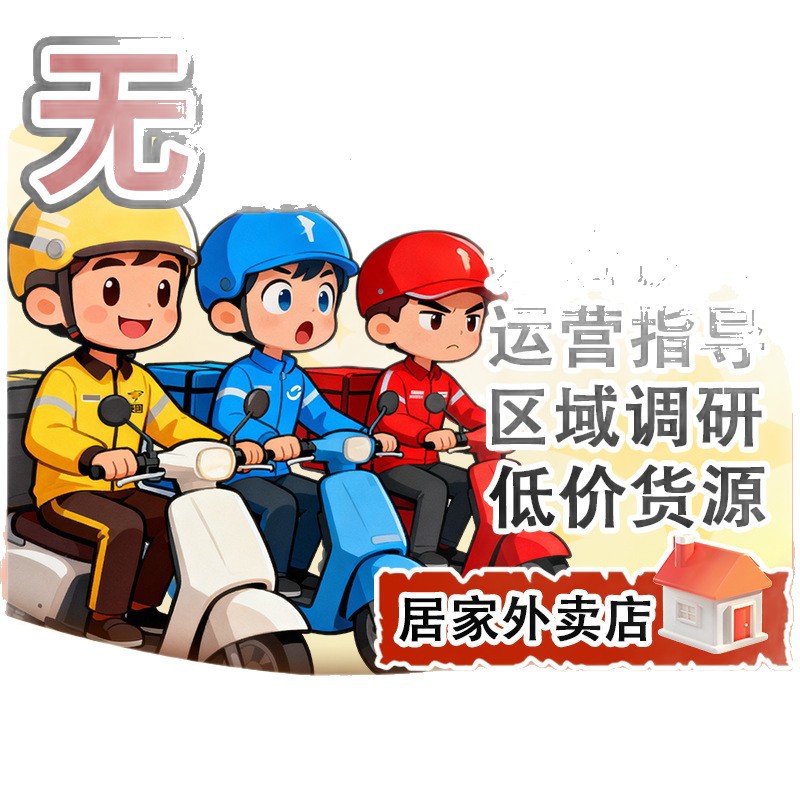 Adult Sex Toy Supply Manufacturer Operation Guidance Meituan Jd Takeaway Store Agent Taobao Online Store Delivery