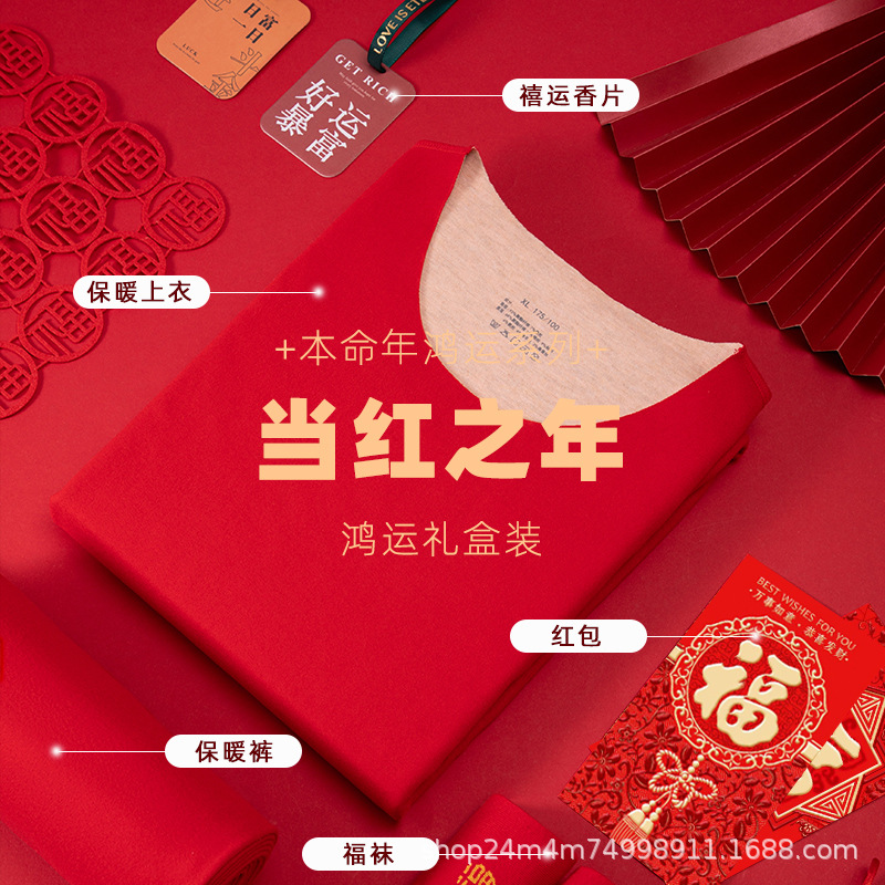 Lucky Gift Box Wool Mulberry Silk Thermal Underwear Set for Men and Women, Red for Birth Year, Wedding Base Layer, Crew Neck