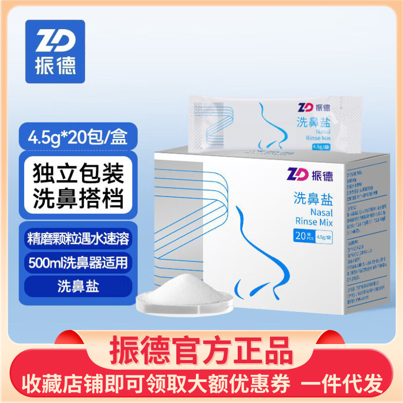 Соль для промывания носа Zhende, семейный домашний очиститель носа, специальная бутылка для промывания носа 4.5 г, оптовая продажа