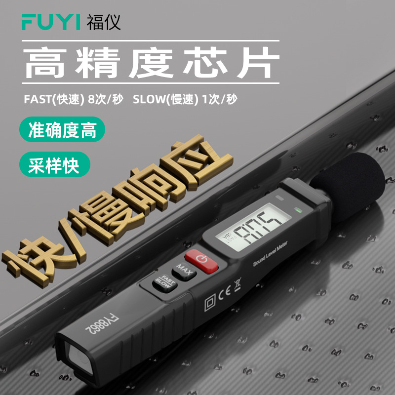 Fuyi Decibel Meter Noise Tester Household Noise Meter Sound Level Meter High Precision Sound Sensor Disturbing People Monitoring