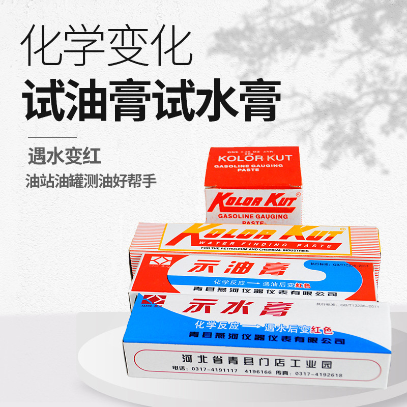 Oil test paste discoloration in case of oil, water test paste turns red in case of water, gasoline and diesel oil test paste, gas station amount of oil paste, water test paste