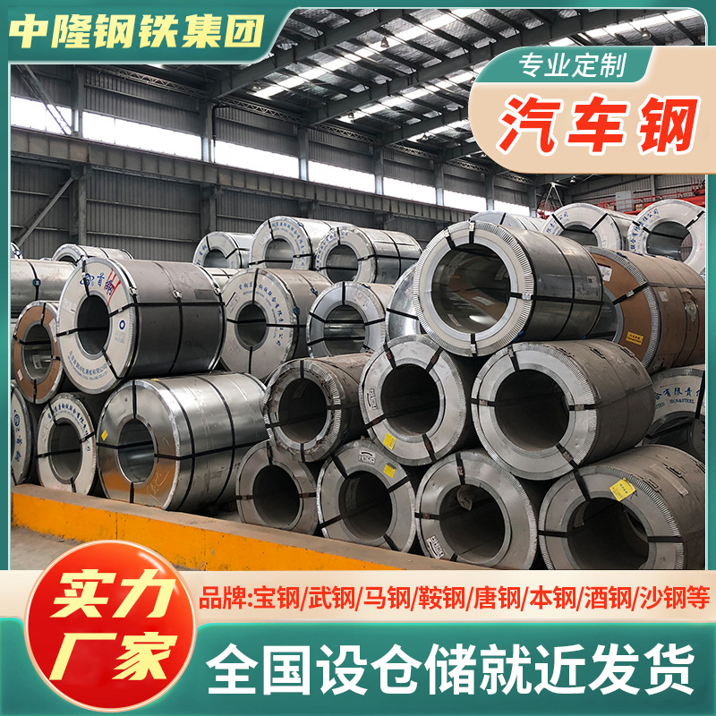 Шанхайские производители оптовая поставка автомобильной стали Hc420 / 780Dp, Hc340La, 65Mn, B250P1