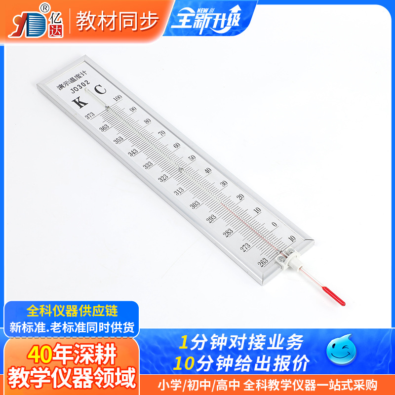 Junior high school teaching instrument demonstration thermometer -10~100 ℃ red line thermometer ground like physical equipment
