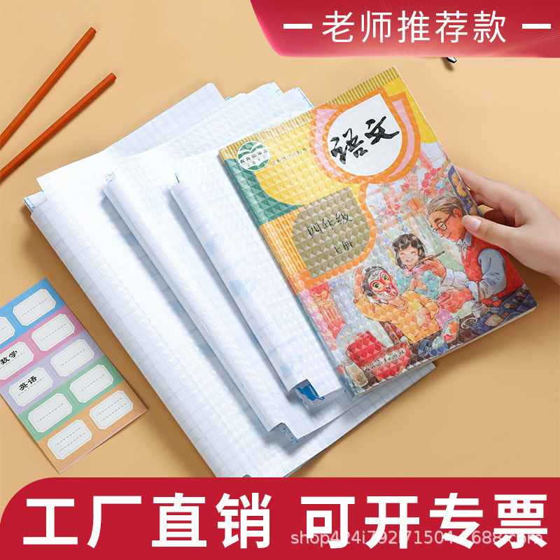 Kanzhi Yixing Textbook Protective Film Self-Adhesive Book Cover Frosted Waterproof Book Film A416K Book Cover